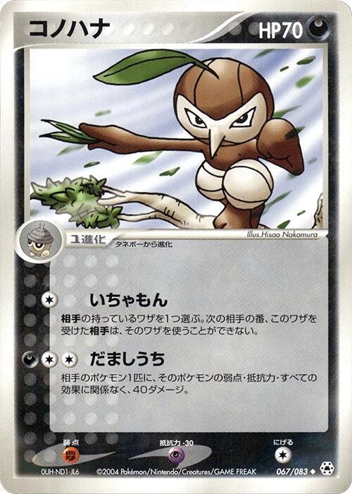 Nuzleaf — Japanese Hidden Legends