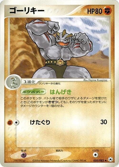 Machoke — Japanese Hidden Legends