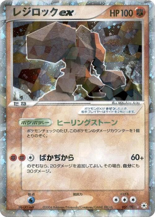 Regirock ex — Japanese Hidden Legends