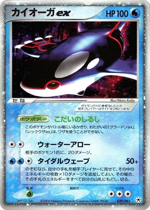 Kyogre ex — Japanese Hidden Legends