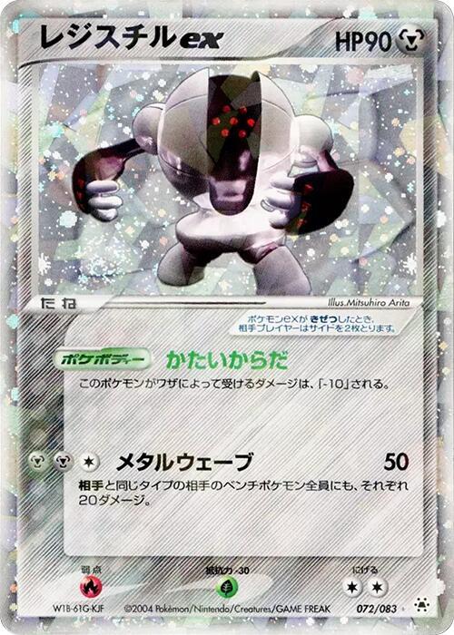 Registeel ex — Japanese Hidden Legends
