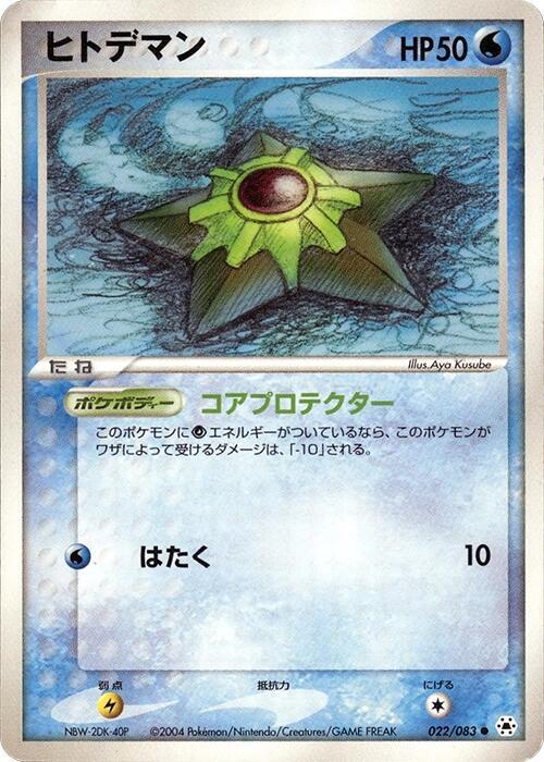 Staryu — Japanese Hidden Legends