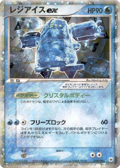 Regice ex — Japanese Hidden Legends