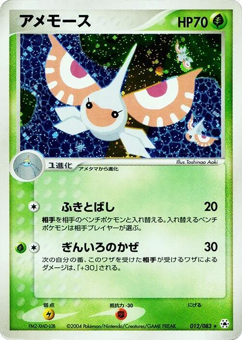 Masquerain — Japanese Hidden Legends