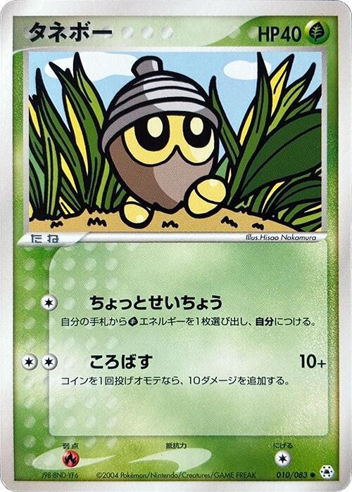 Seedot — Japanese Hidden Legends