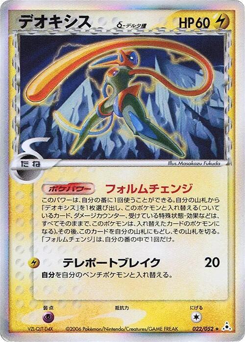 Deoxys (Delta Species) (22)
