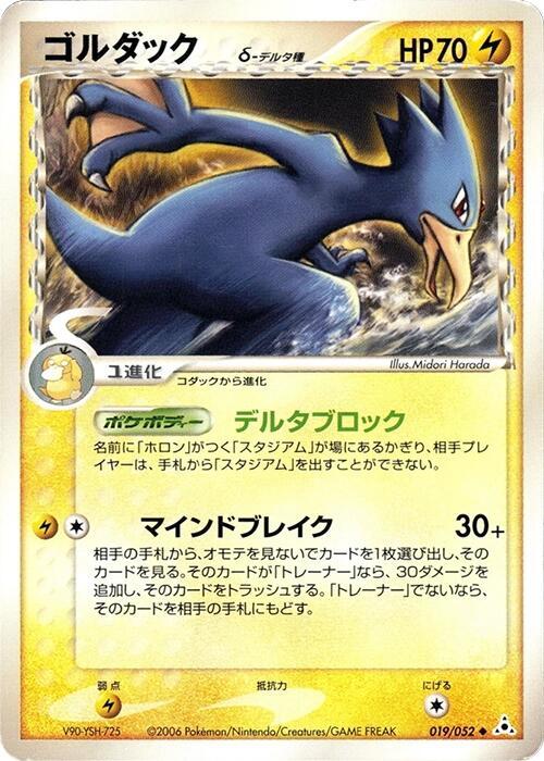 Golduck Delta Species — Japanese Holon Phantoms