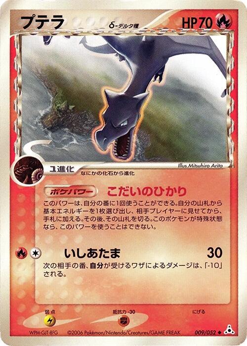 Aerodactyl Delta Species