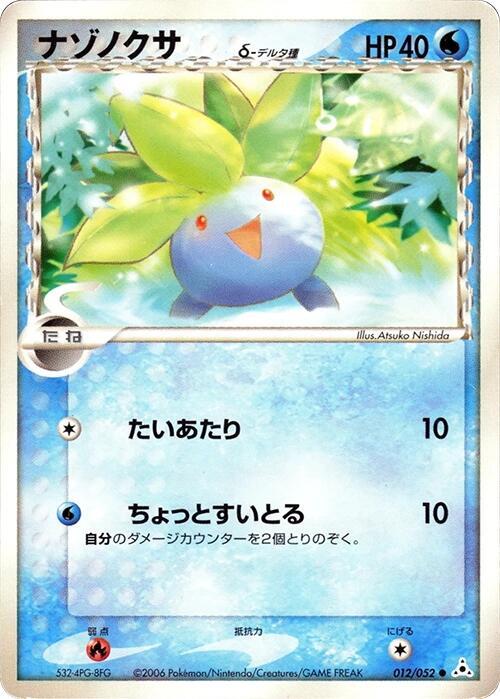 Oddish Delta Species — Japanese Holon Phantoms