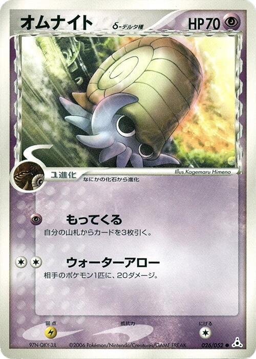 Omanyte Delta Species — Japanese Holon Phantoms