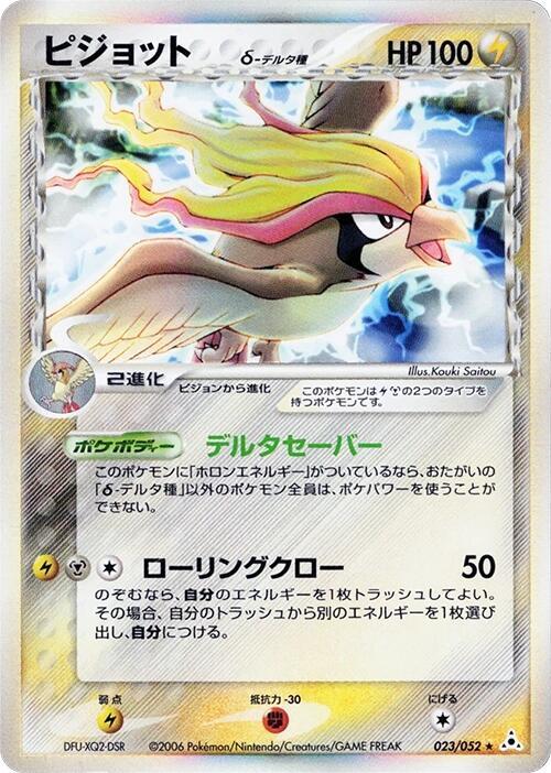Pidgeot Delta Species — Japanese Holon Phantoms