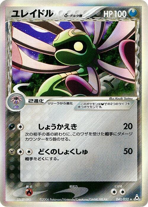 Cradily Delta Species
