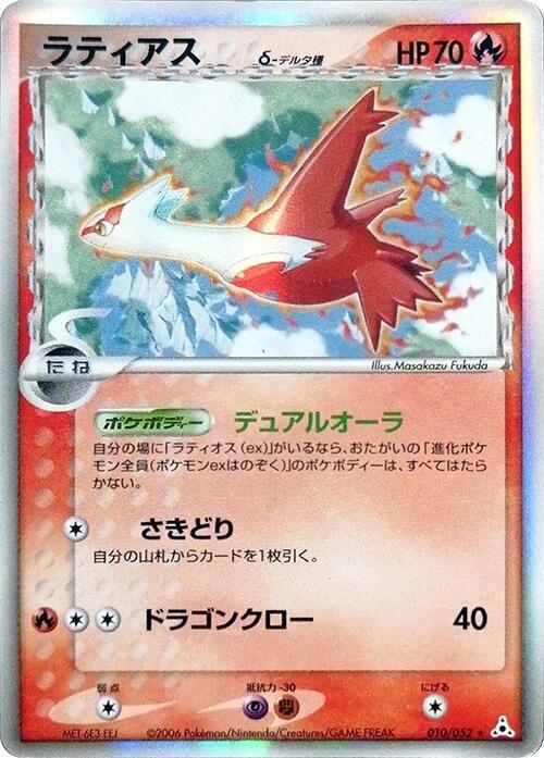 Latias Delta Species — Japanese Holon Phantoms