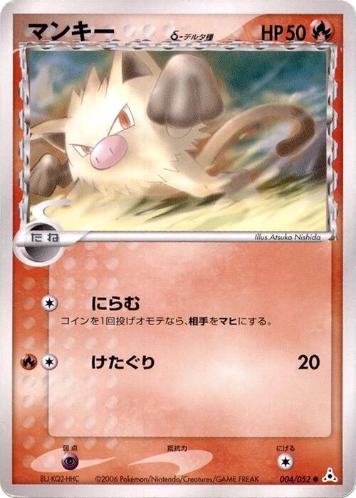 Mankey Delta Species — Japanese Holon Phantoms