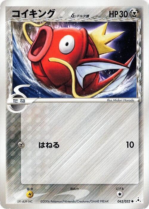 Magikarp Delta Species
