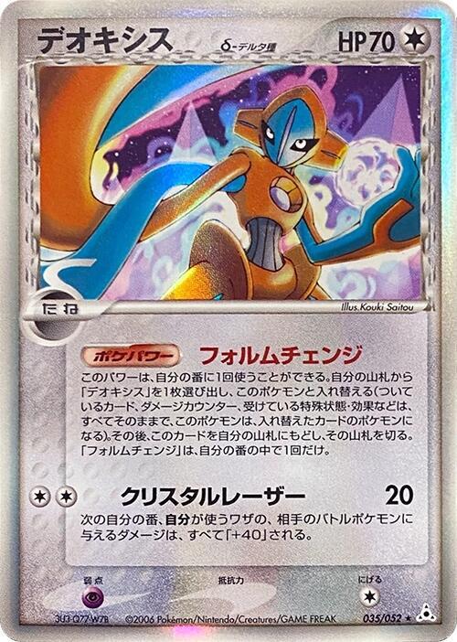Deoxys (Delta Species) (35)