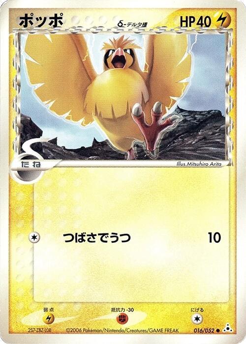 Pidgey Delta Species — Japanese Holon Phantoms
