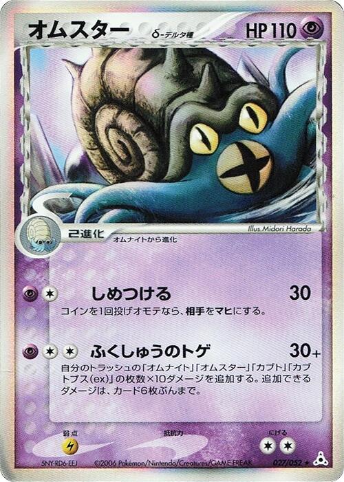 Omastar Delta Species — Japanese Holon Phantoms