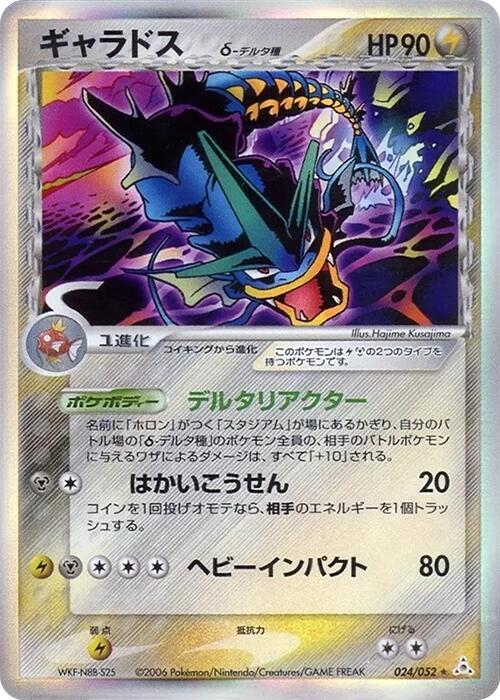 Gyarados Delta Species — Japanese Holon Phantoms