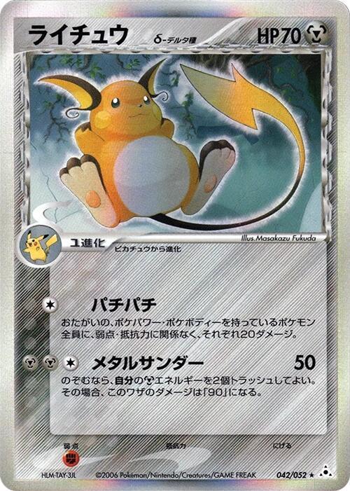 Raichu Delta Species — Japanese Holon Phantoms
