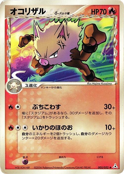 Primeape Delta Species — Japanese Holon Phantoms