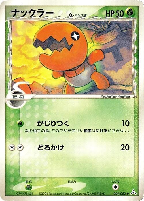Trapinch Delta Species — Japanese Holon Phantoms