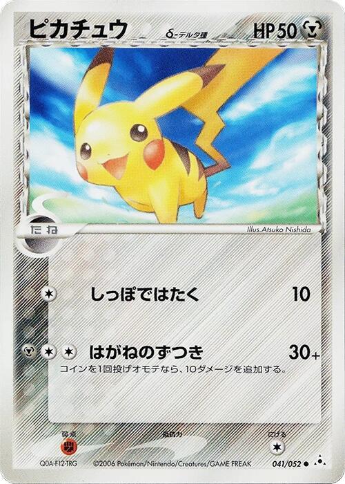 Pikachu Delta Species — Japanese Holon Phantoms
