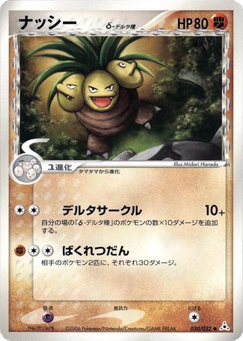 Exeggutor Delta Species — Japanese Holon Phantoms