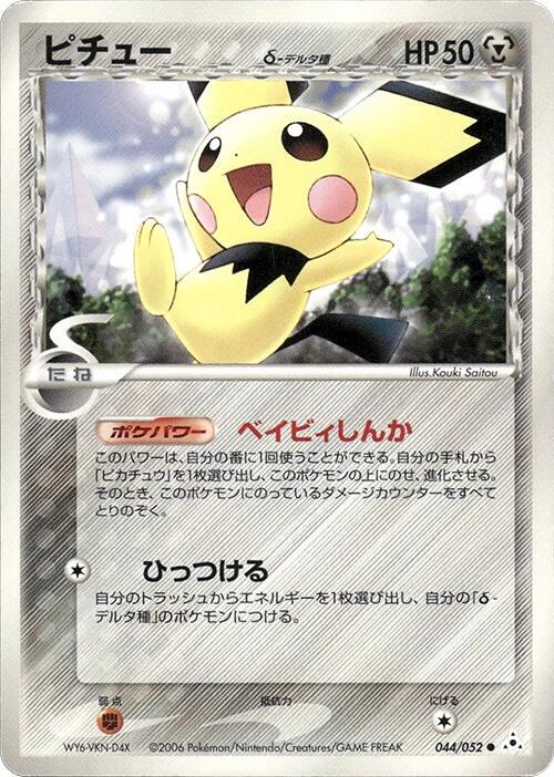 Pichu Delta Species