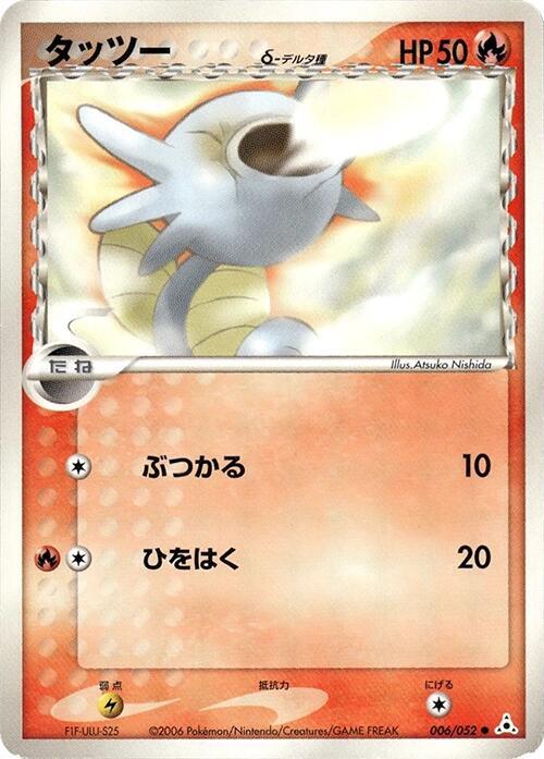 Horsea Delta Species — Japanese Holon Phantoms