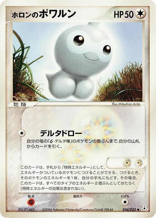 Holons Castform — Japanese Holon Phantoms