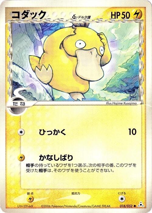 Psyduck Delta Species — Japanese Holon Phantoms