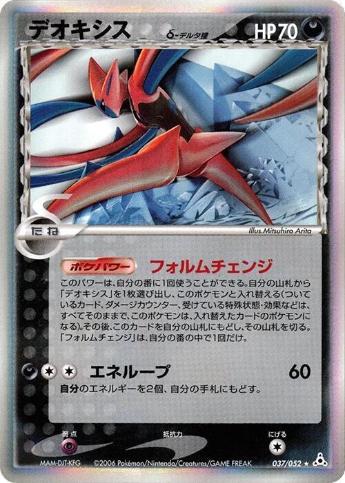 Deoxys (Delta Species) (37)