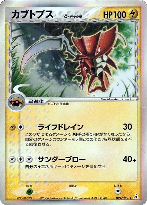 Kabutops Delta Species — Japanese Holon Phantoms