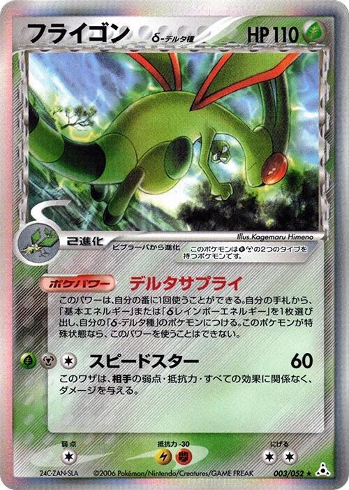 Flygon Delta Species — Japanese Holon Phantoms