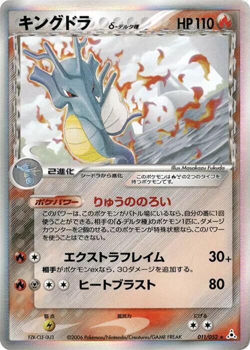 Kingdra Delta Species