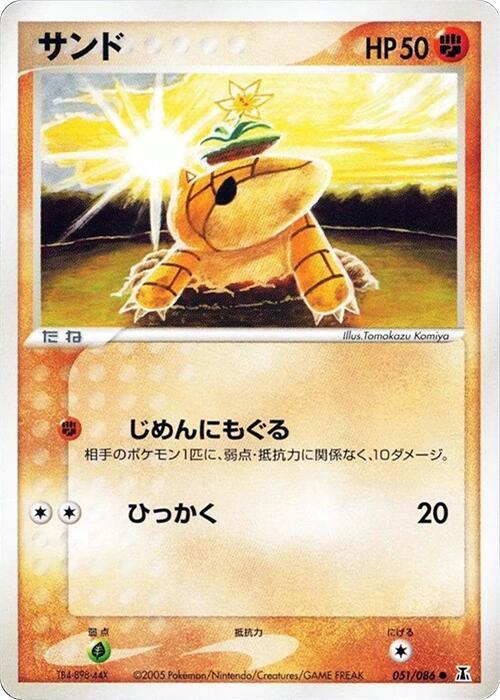 Sandshrew — Japanese Holon Research Tower