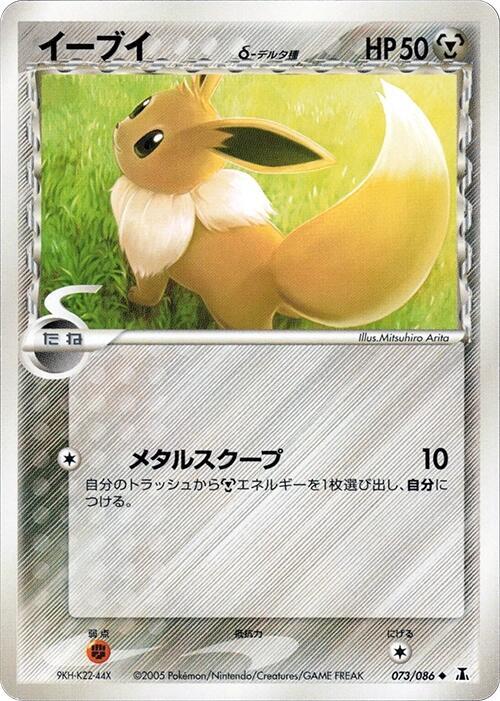 Eevee Delta Species — Japanese Holon Research Tower