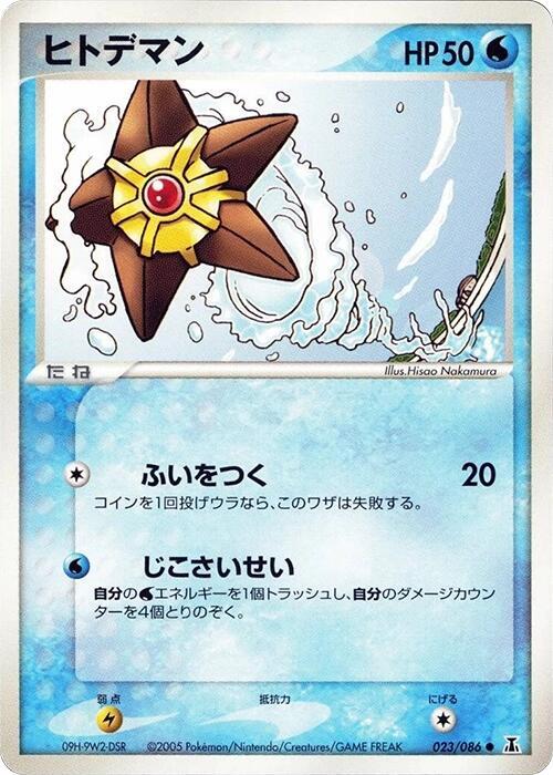 Staryu — Japanese Holon Research Tower
