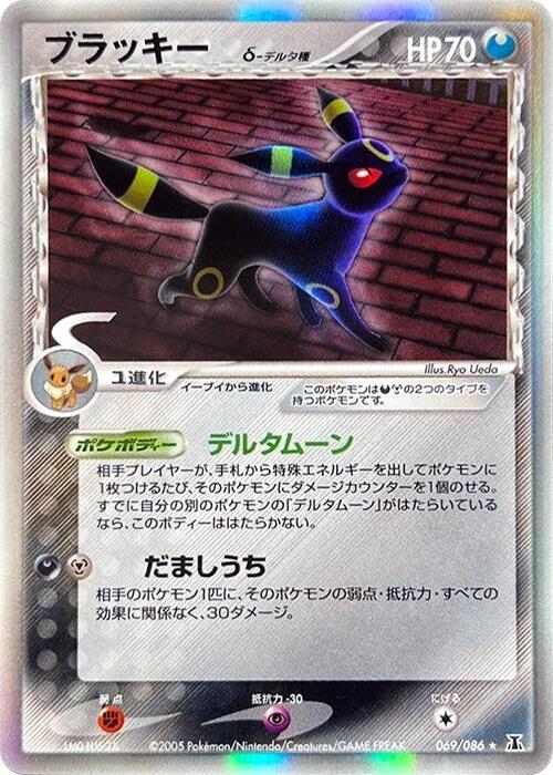 Umbreon Delta Species — Japanese Holon Research Tower
