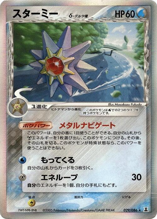 Starmie Delta Species