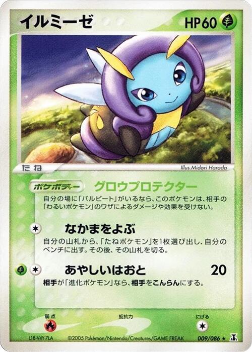 Illumise — Japanese Holon Research Tower
