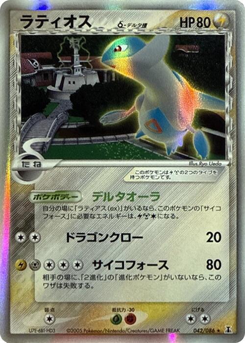 Latios Delta Species