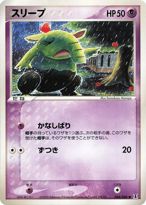 Drowzee — Japanese Holon Research Tower