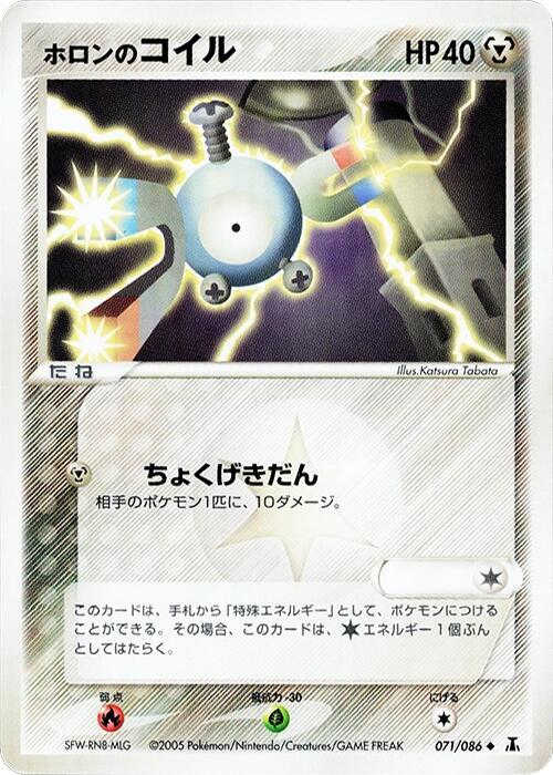 Holons Magnemite — Japanese Holon Research Tower