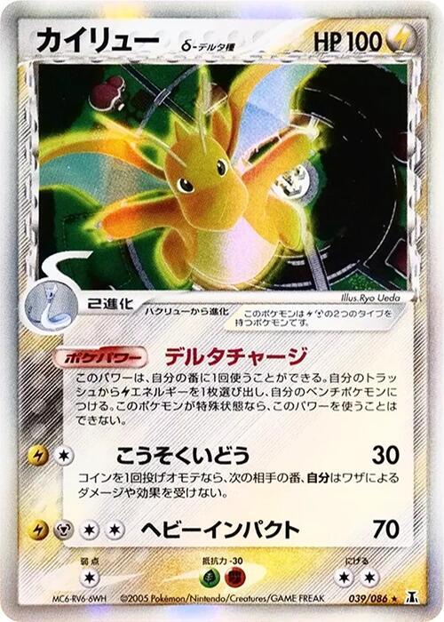 Dragonite Delta Species — Japanese Holon Research Tower