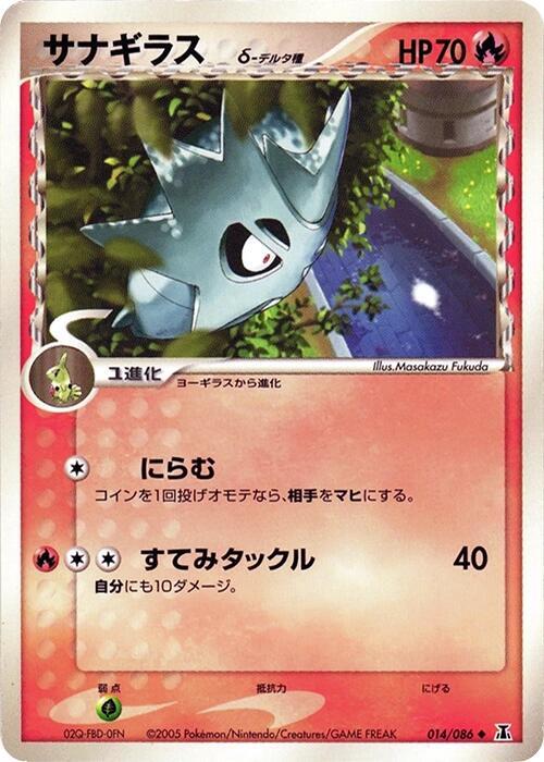 Pupitar Delta Species — Japanese Holon Research Tower