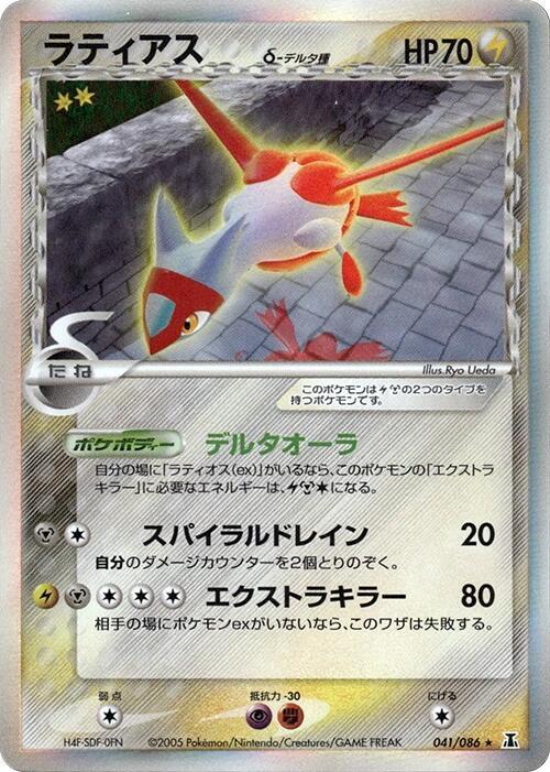 Latias Delta Species — Japanese Holon Research Tower