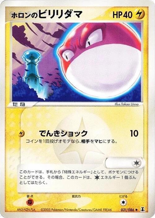 Holons Voltorb — Japanese Holon Research Tower