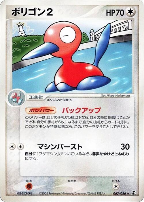 Porygon2 — Japanese Holon Research Tower